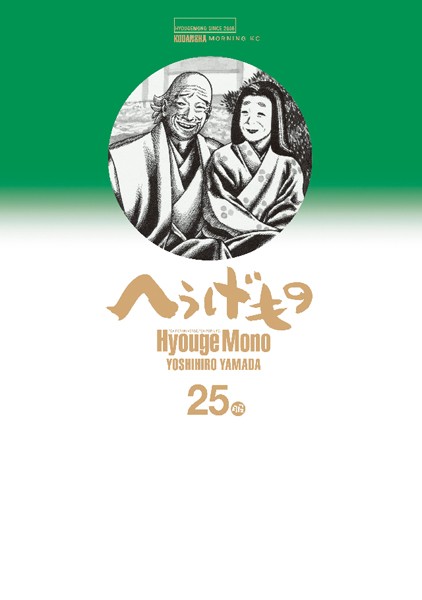 へうげもの （25）