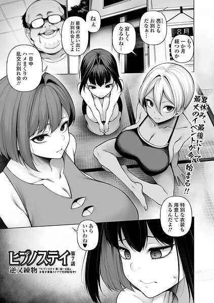 ヒプノステイ 第7話
