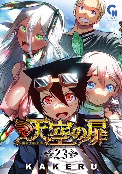天空の扉 23