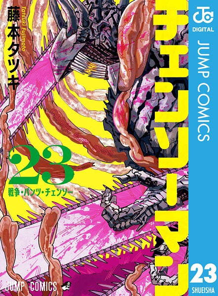 チェンソーマン 23
