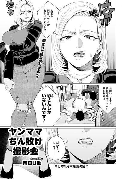 ヤンママちん負け撮影会