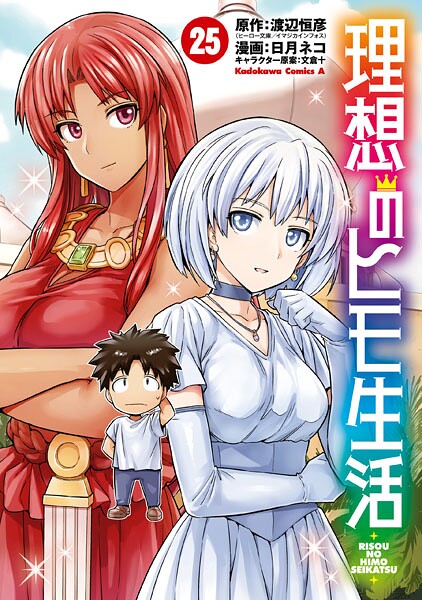 理想のヒモ生活（25）