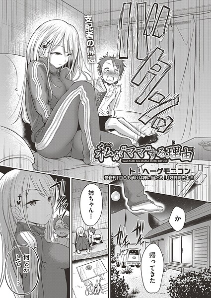 私が‘ママ’する理由