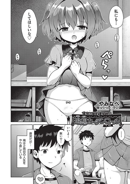 追想カーテンコール 1話