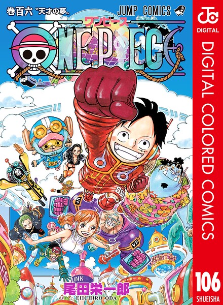 ONE PIECE カラー版 106