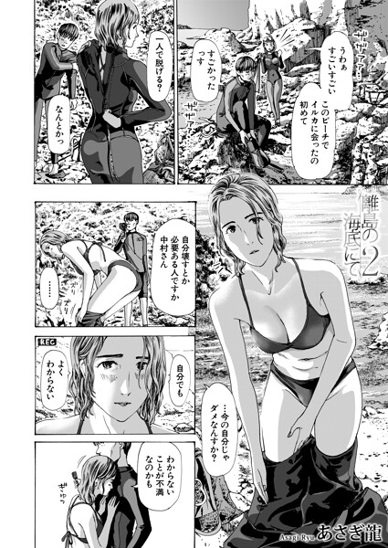 離島の海底にて2 （あさぎ龍）