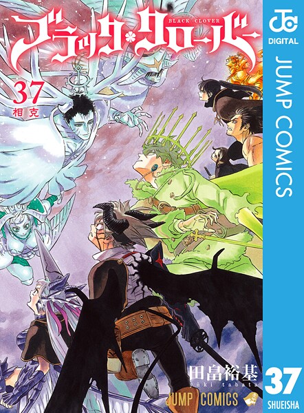 ブラッククローバー 37