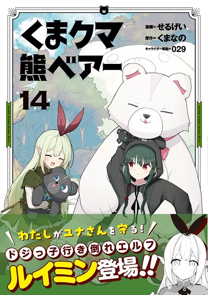 くま クマ 熊 ベアー（コミック）14