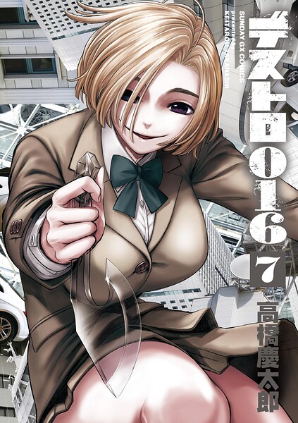 デストロ016（7）